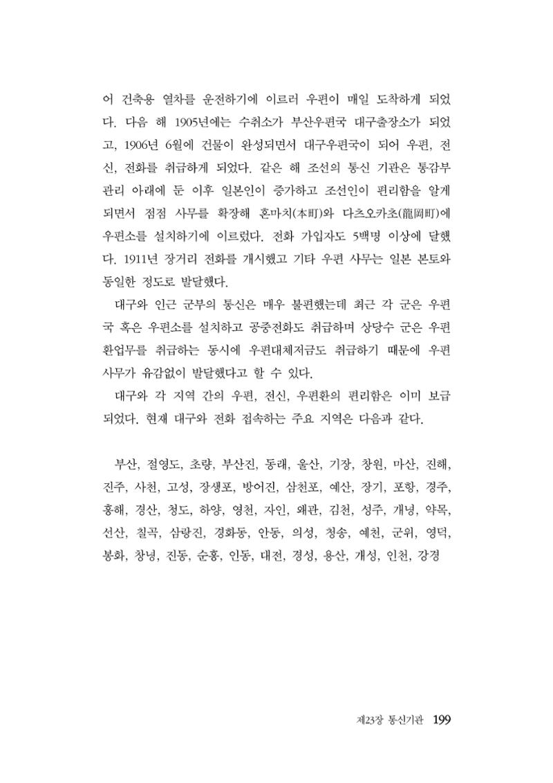 대구민단사(1915) 199페이지