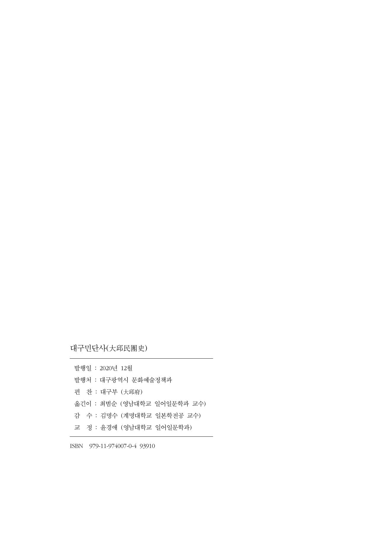 대구민단사(1915) 2페이지