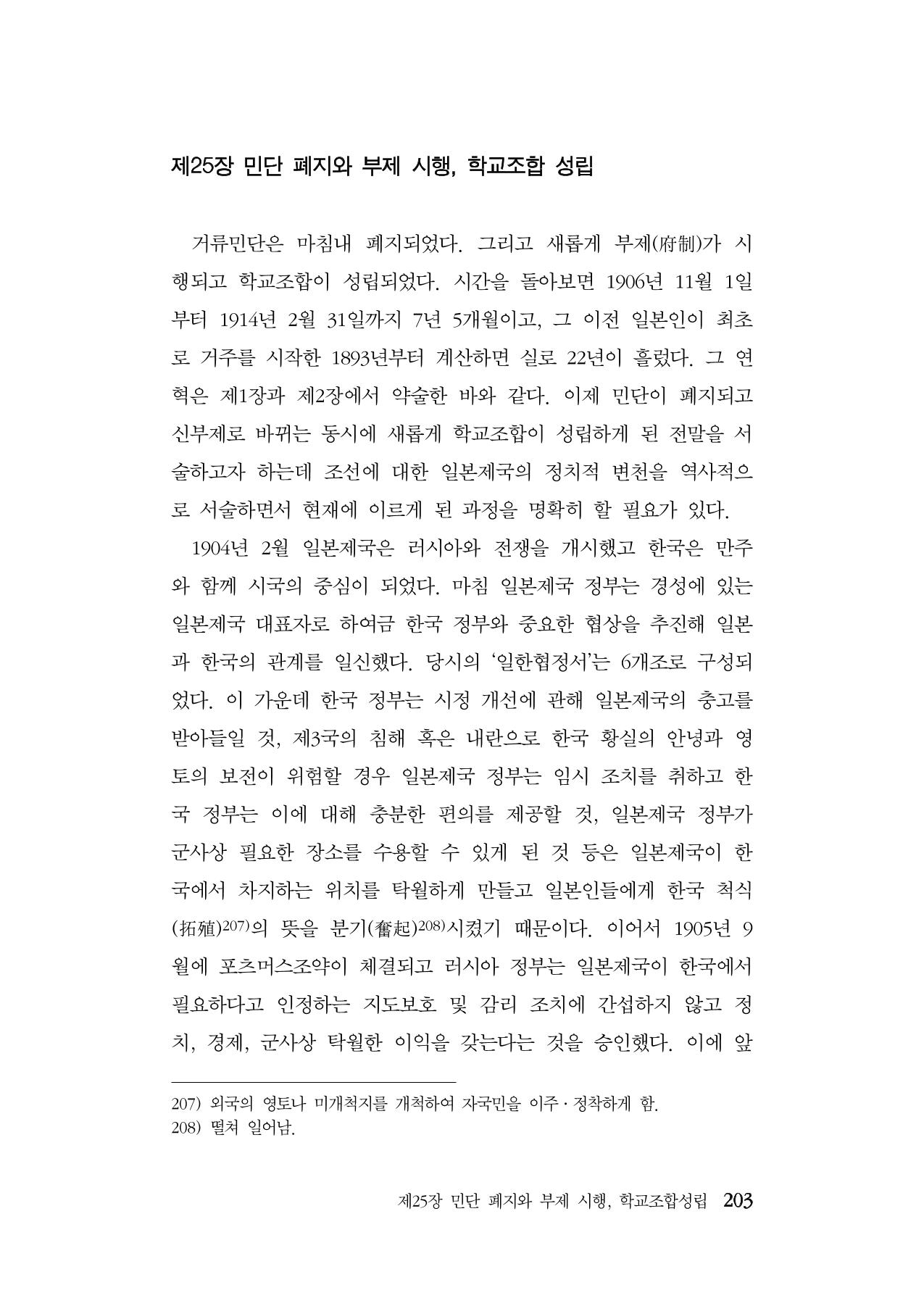 대구민단사(1915) 203페이지