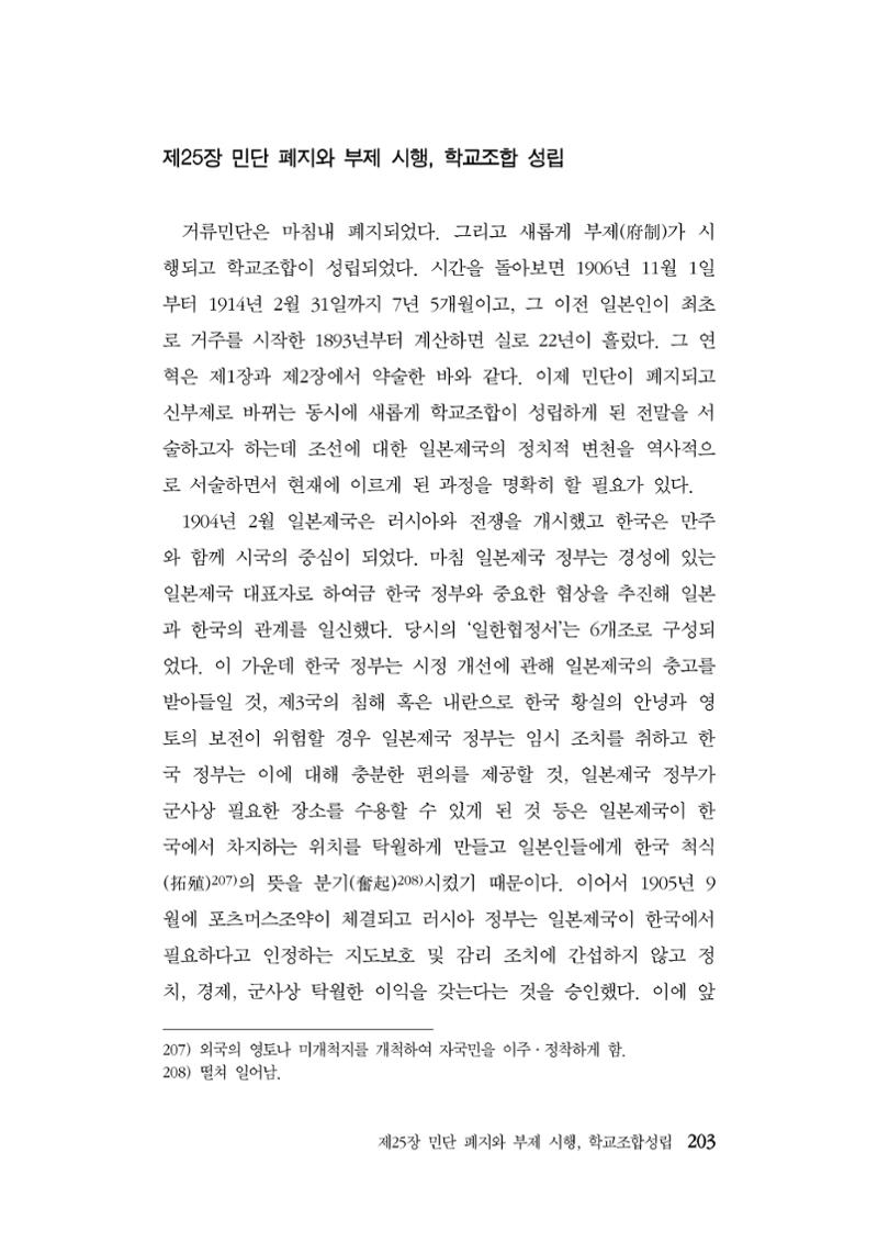 대구민단사(1915) 203페이지