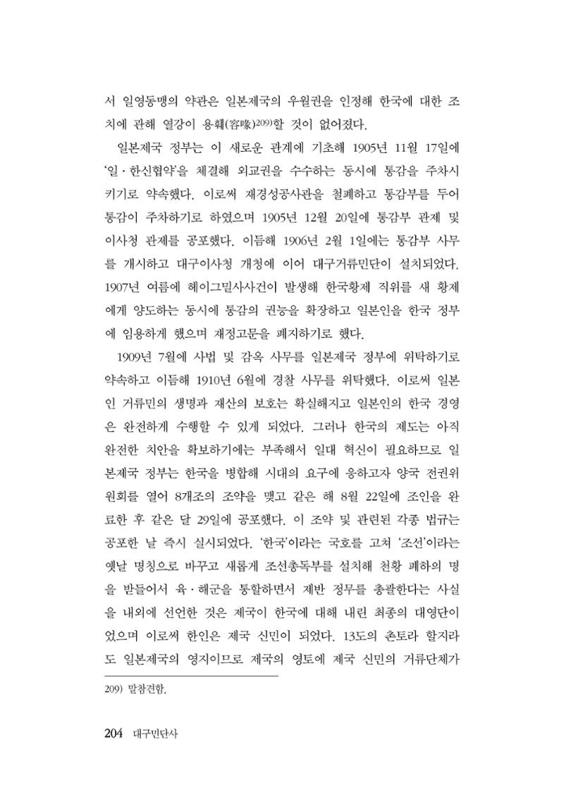 대구민단사(1915) 204페이지