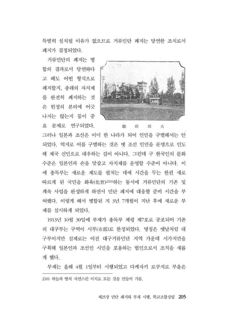 대구민단사(1915) 205페이지