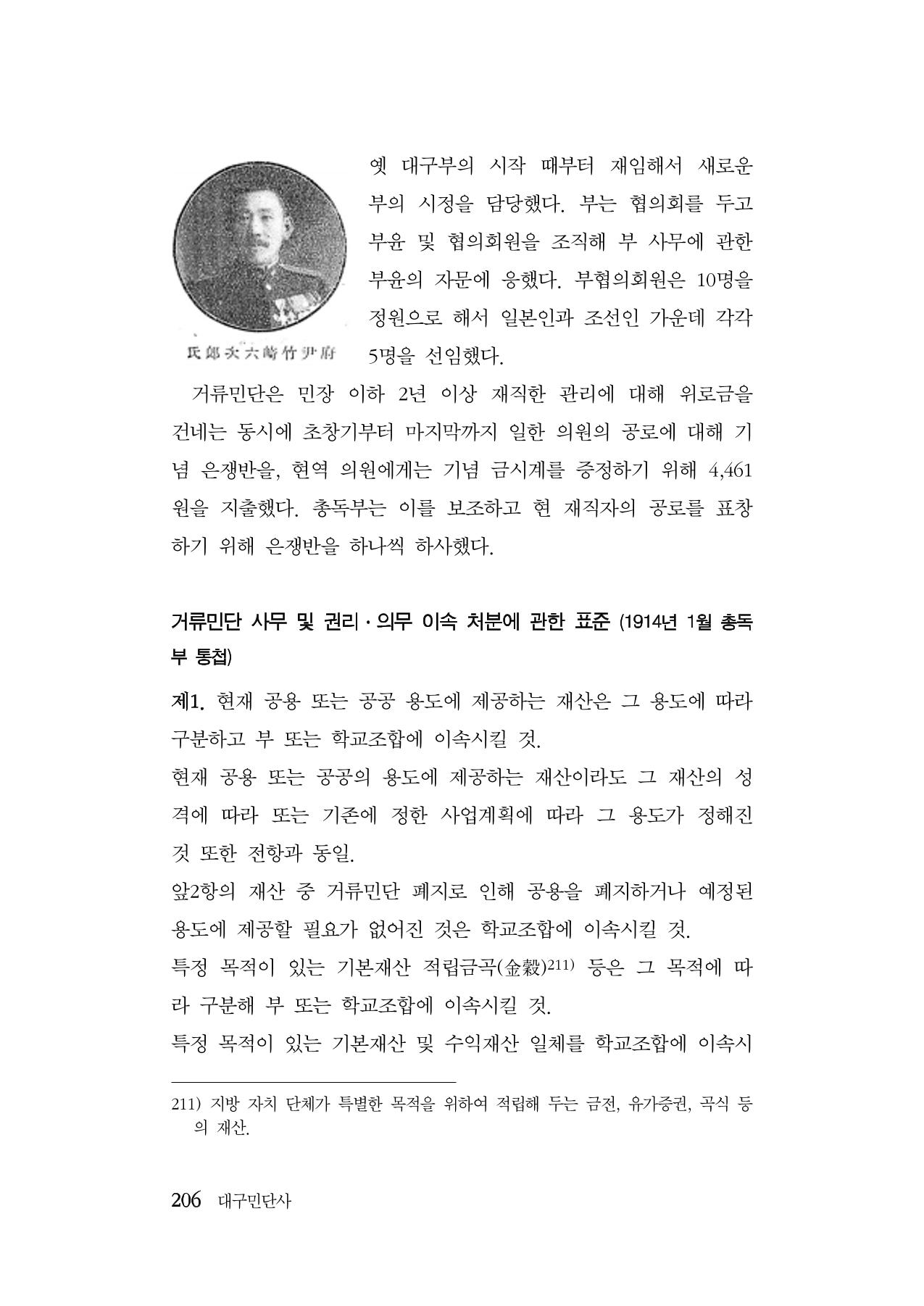 대구민단사(1915) 206페이지