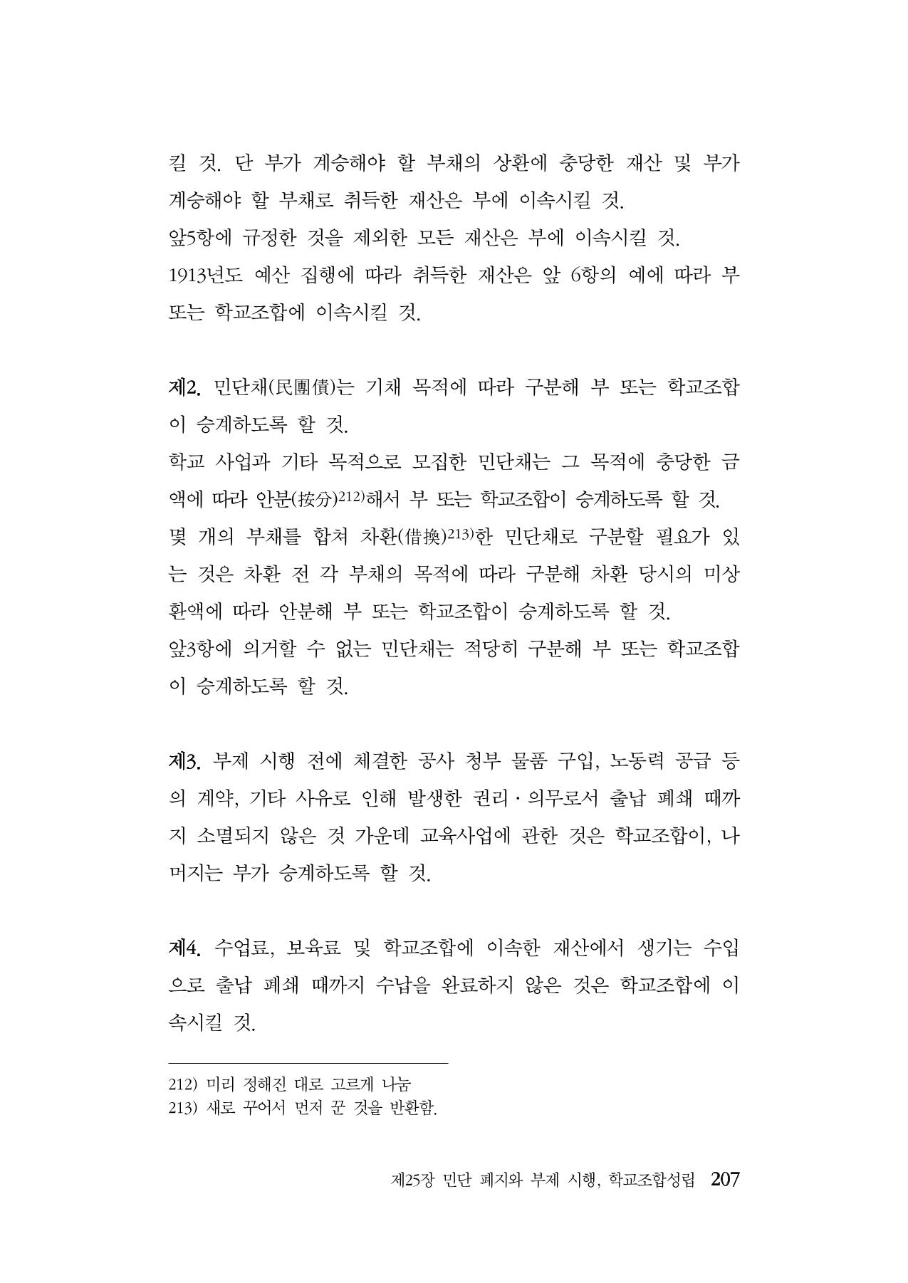 대구민단사(1915) 207페이지