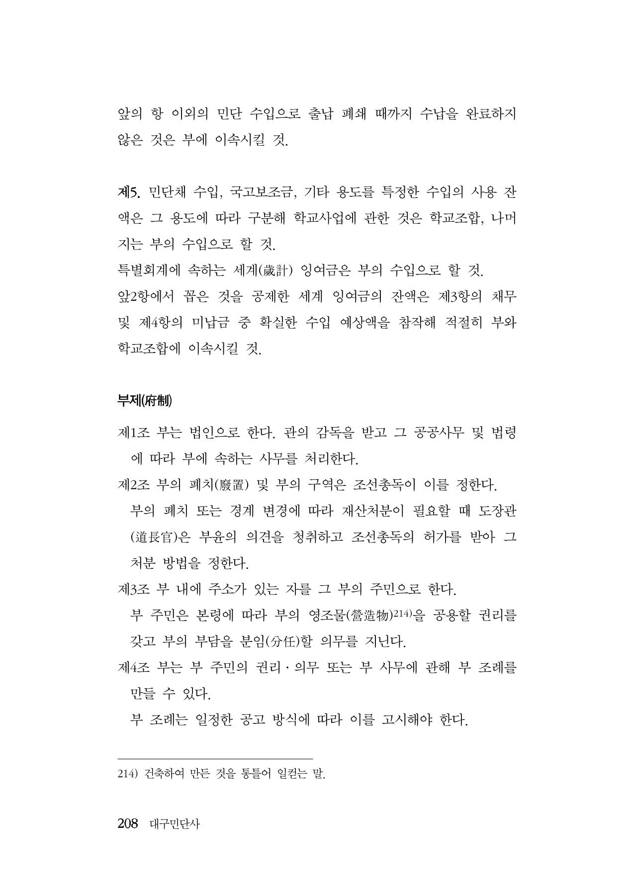 대구민단사(1915) 208페이지