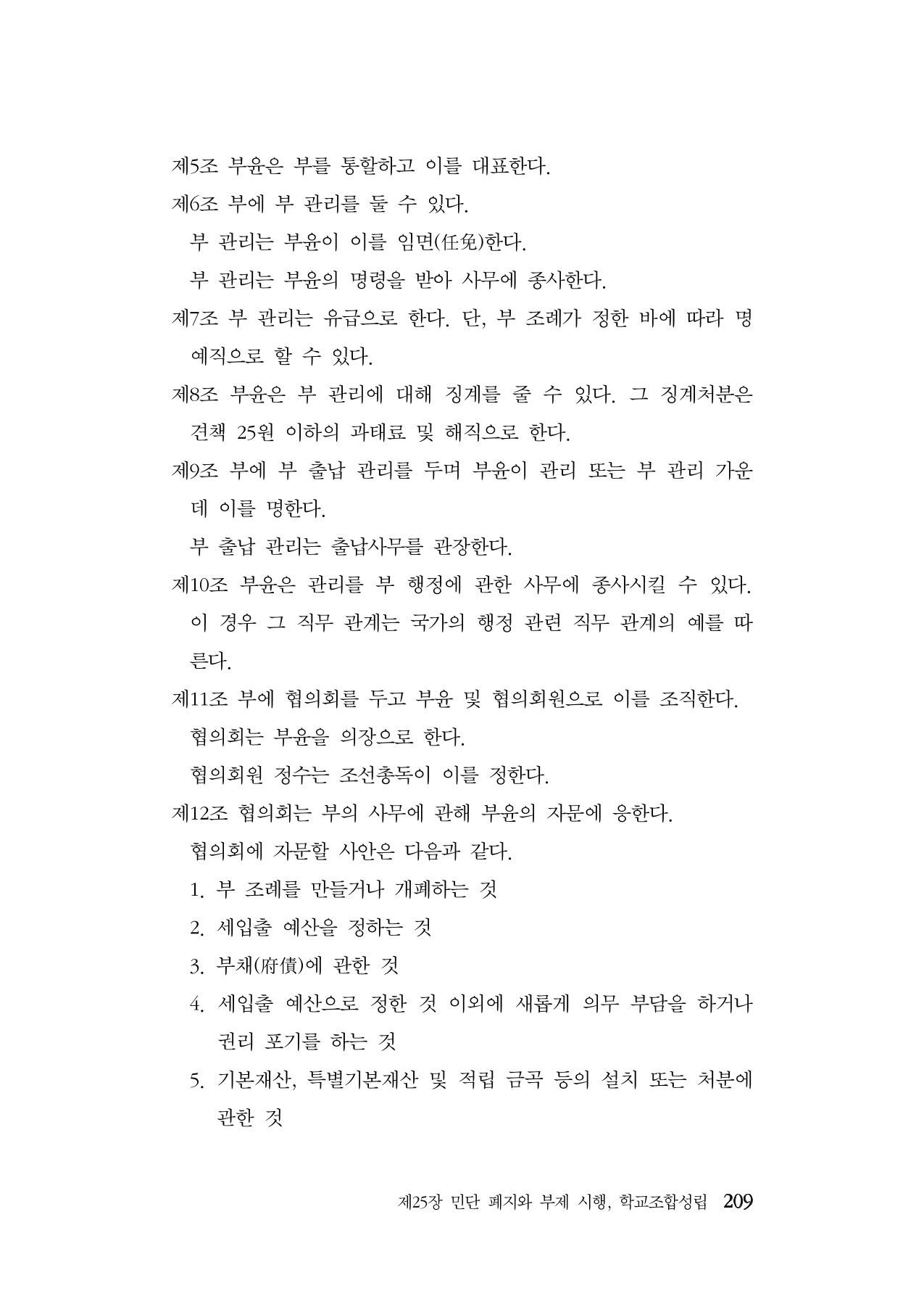 대구민단사(1915) 209페이지