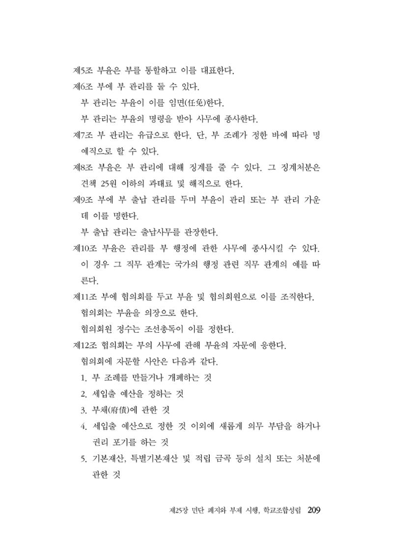대구민단사(1915) 209페이지