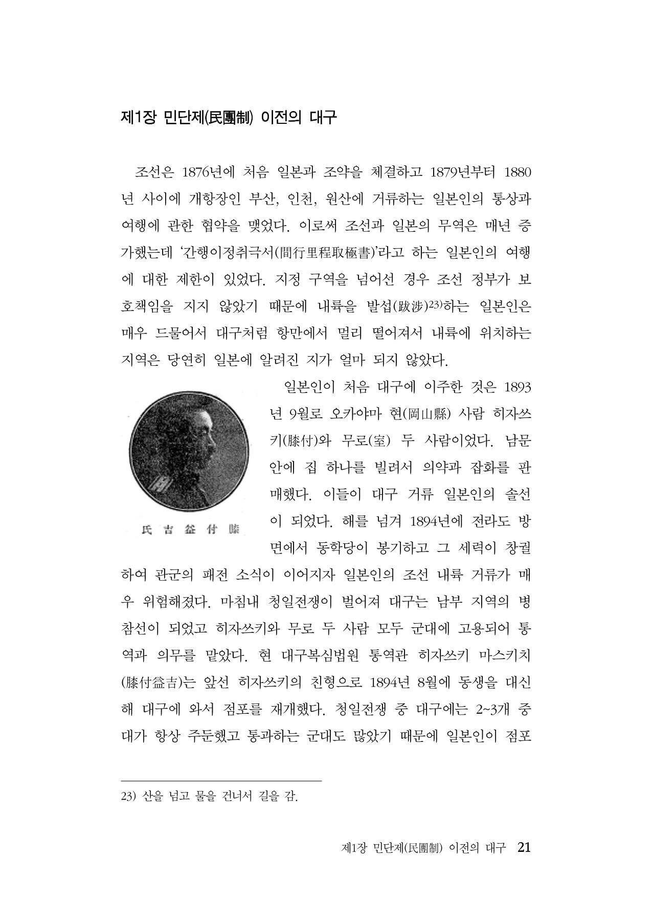 대구민단사(1915) 21페이지