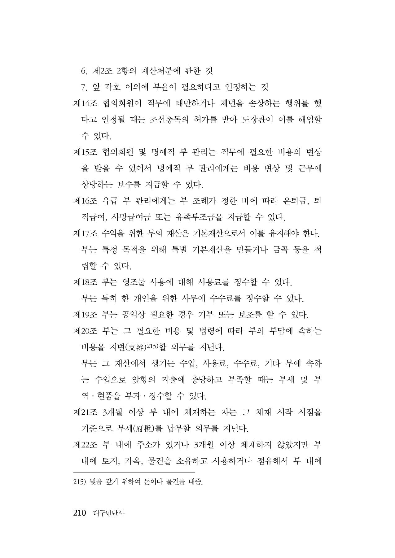 대구민단사(1915) 210페이지