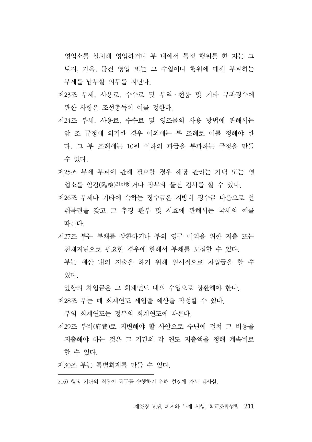대구민단사(1915) 211페이지