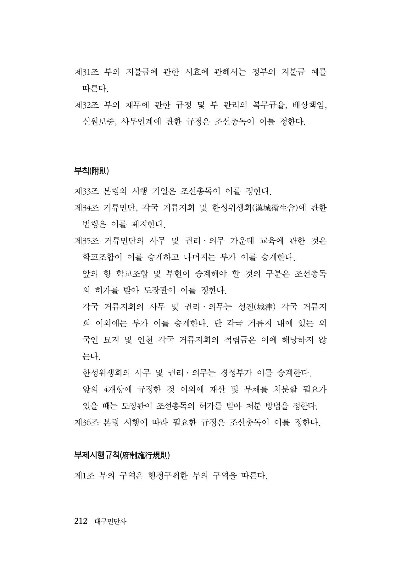대구민단사(1915) 212페이지
