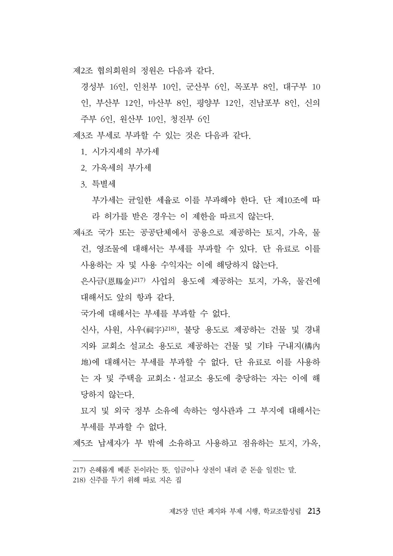 대구민단사(1915) 213페이지