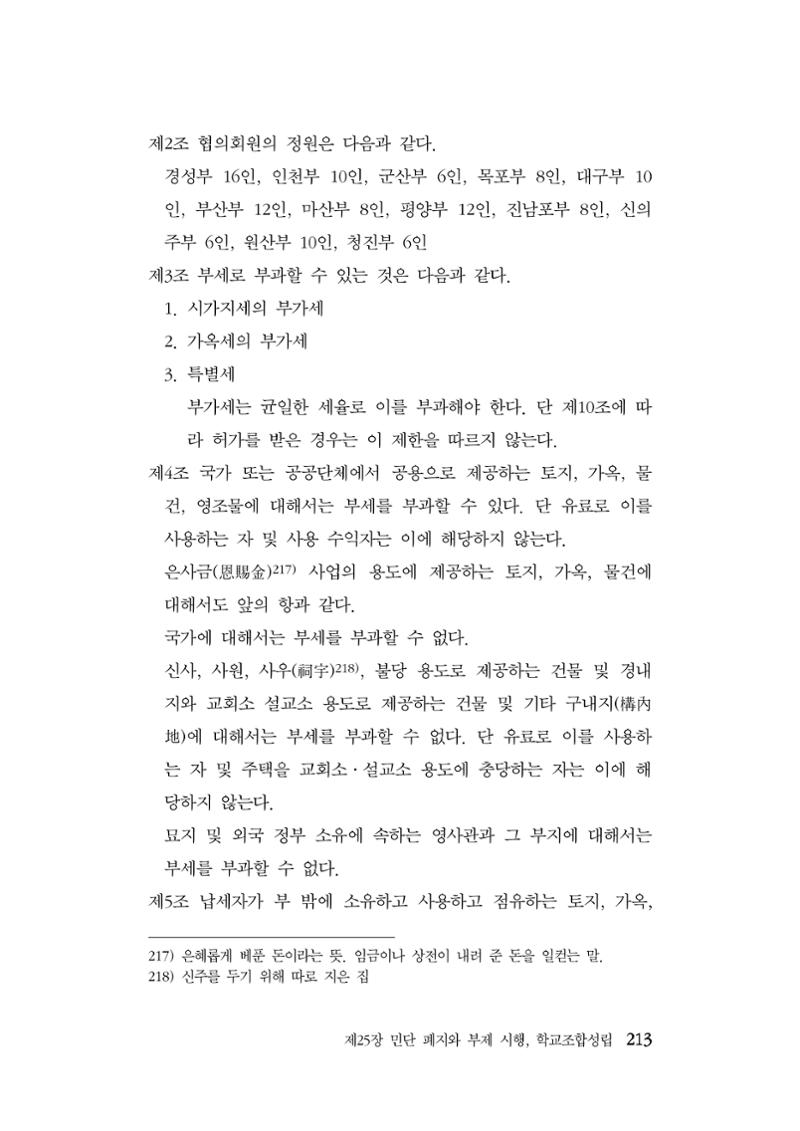 대구민단사(1915) 213페이지
