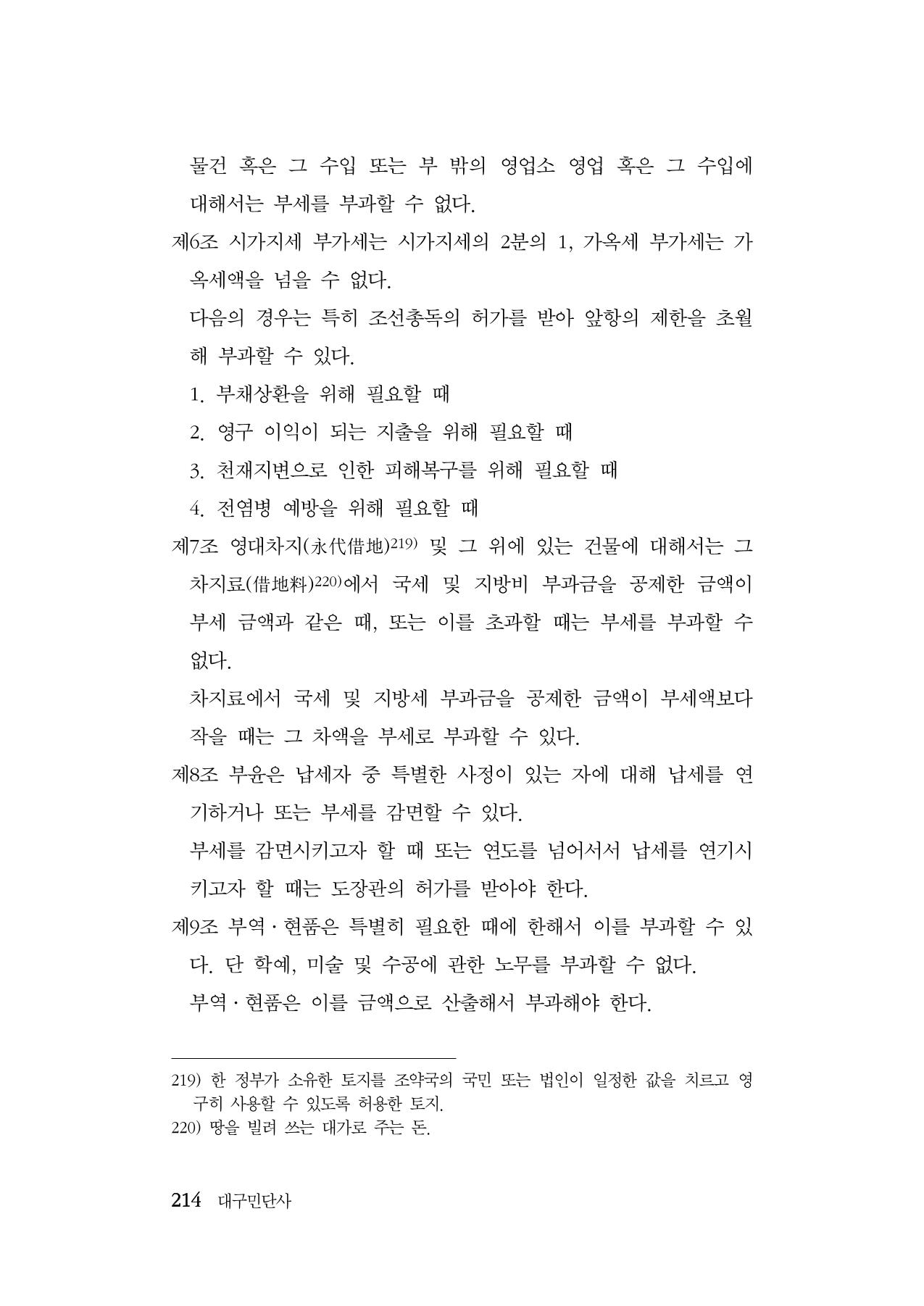 대구민단사(1915) 214페이지