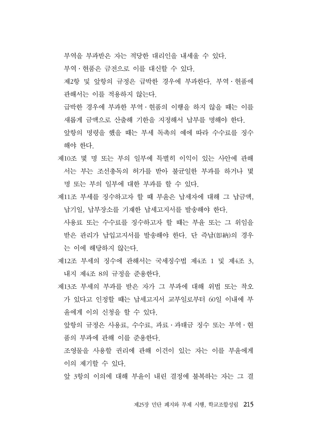 대구민단사(1915) 215페이지