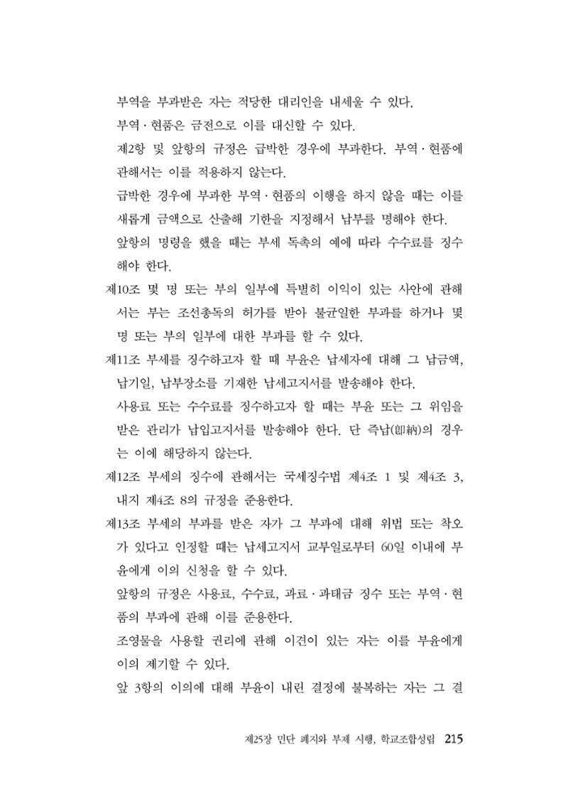 대구민단사(1915) 215페이지