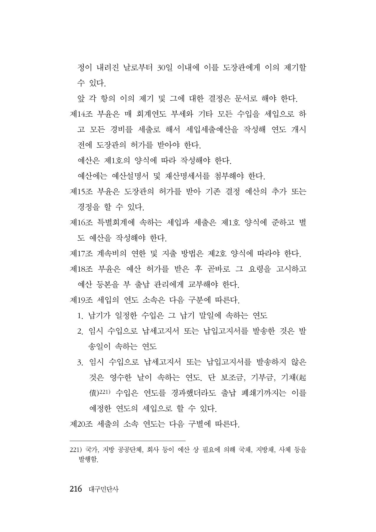 대구민단사(1915) 216페이지