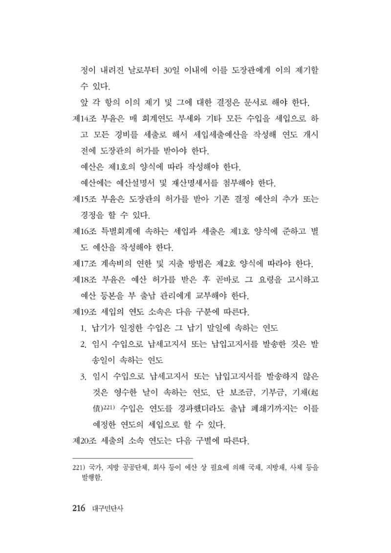 대구민단사(1915) 216페이지