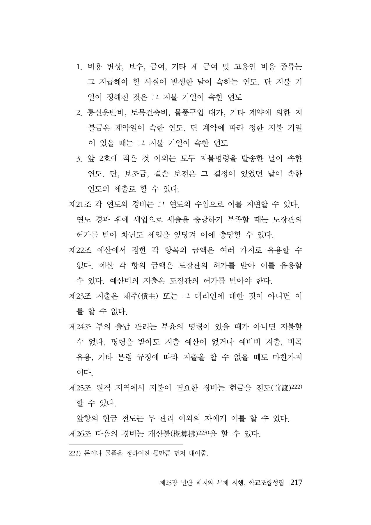대구민단사(1915) 217페이지