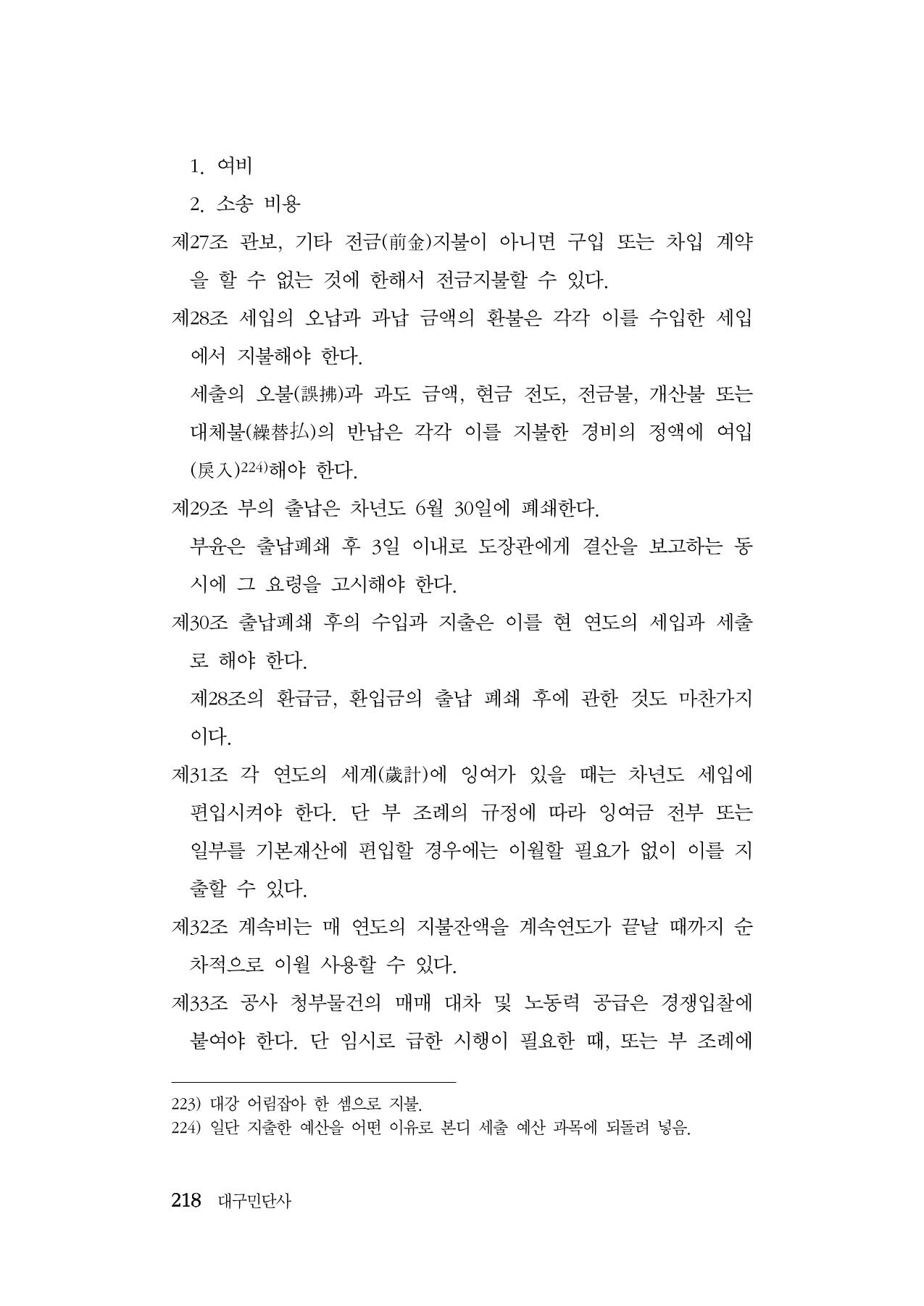 대구민단사(1915) 218페이지