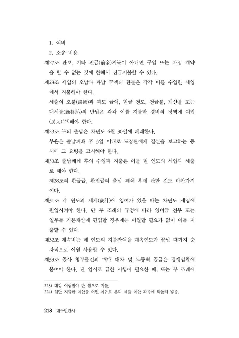 대구민단사(1915) 218페이지