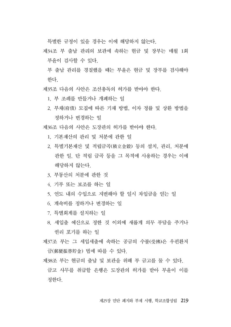 대구민단사(1915) 219페이지