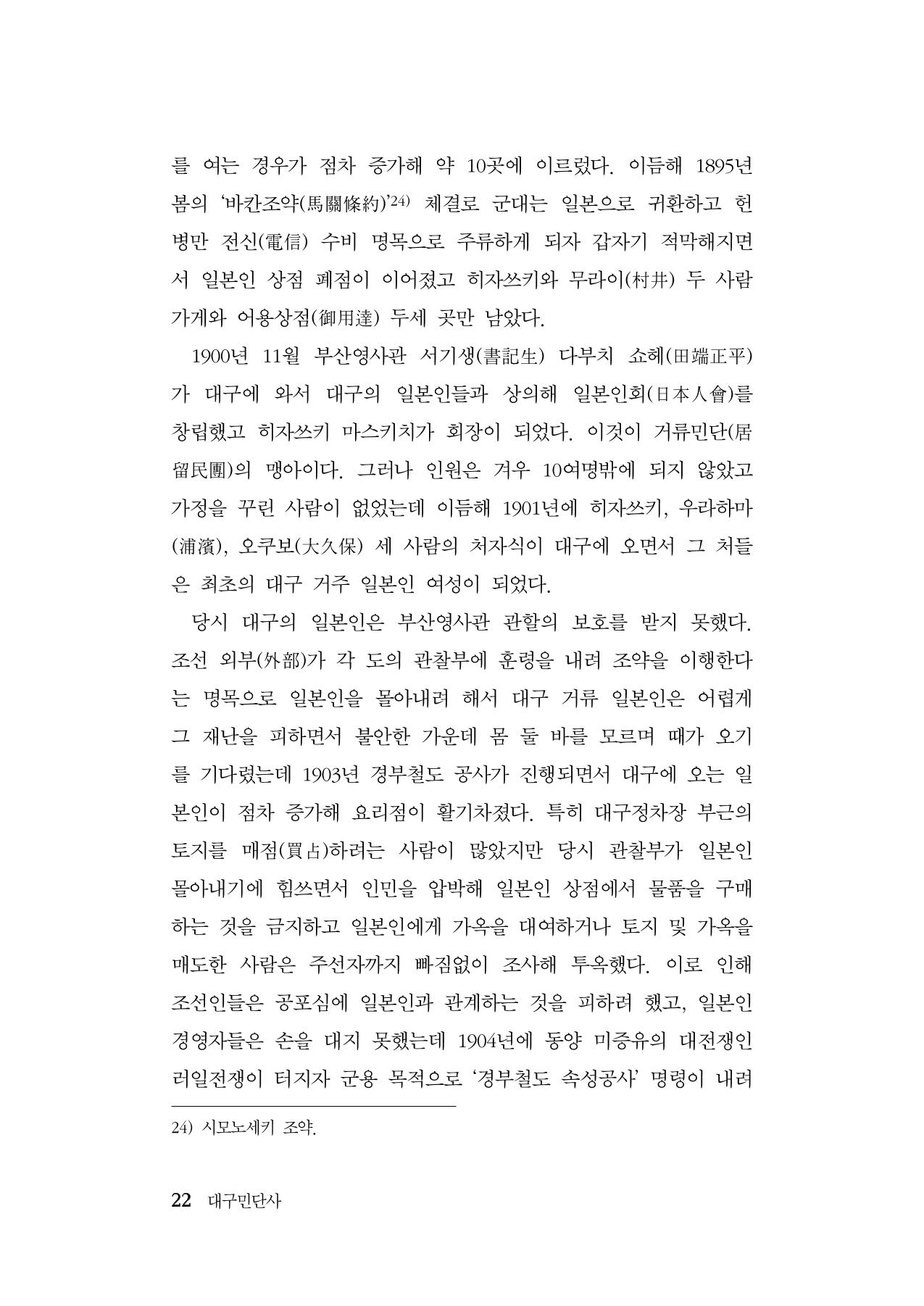 대구민단사(1915) 22페이지