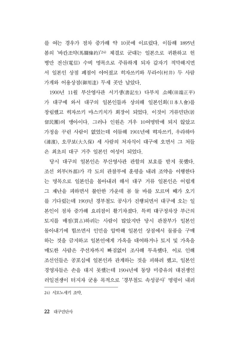 대구민단사(1915) 22페이지
