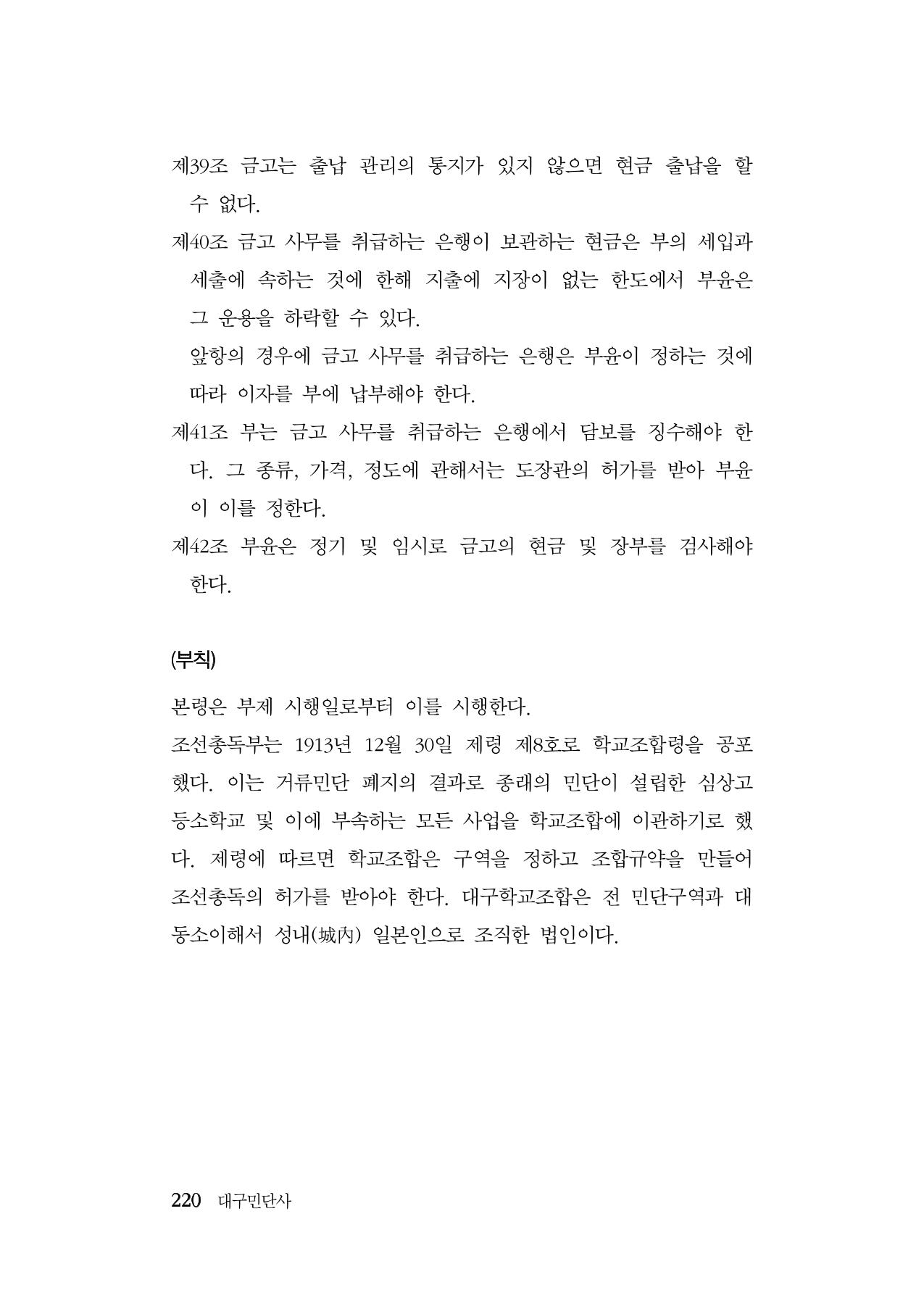 대구민단사(1915) 220페이지