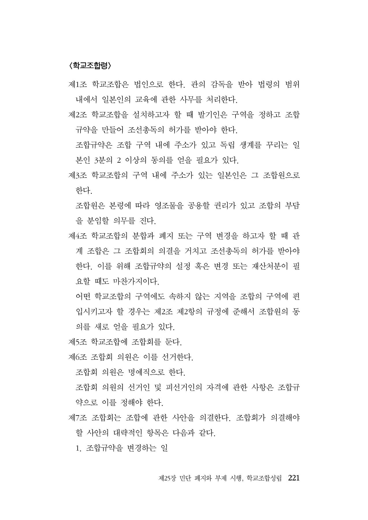 대구민단사(1915) 221페이지