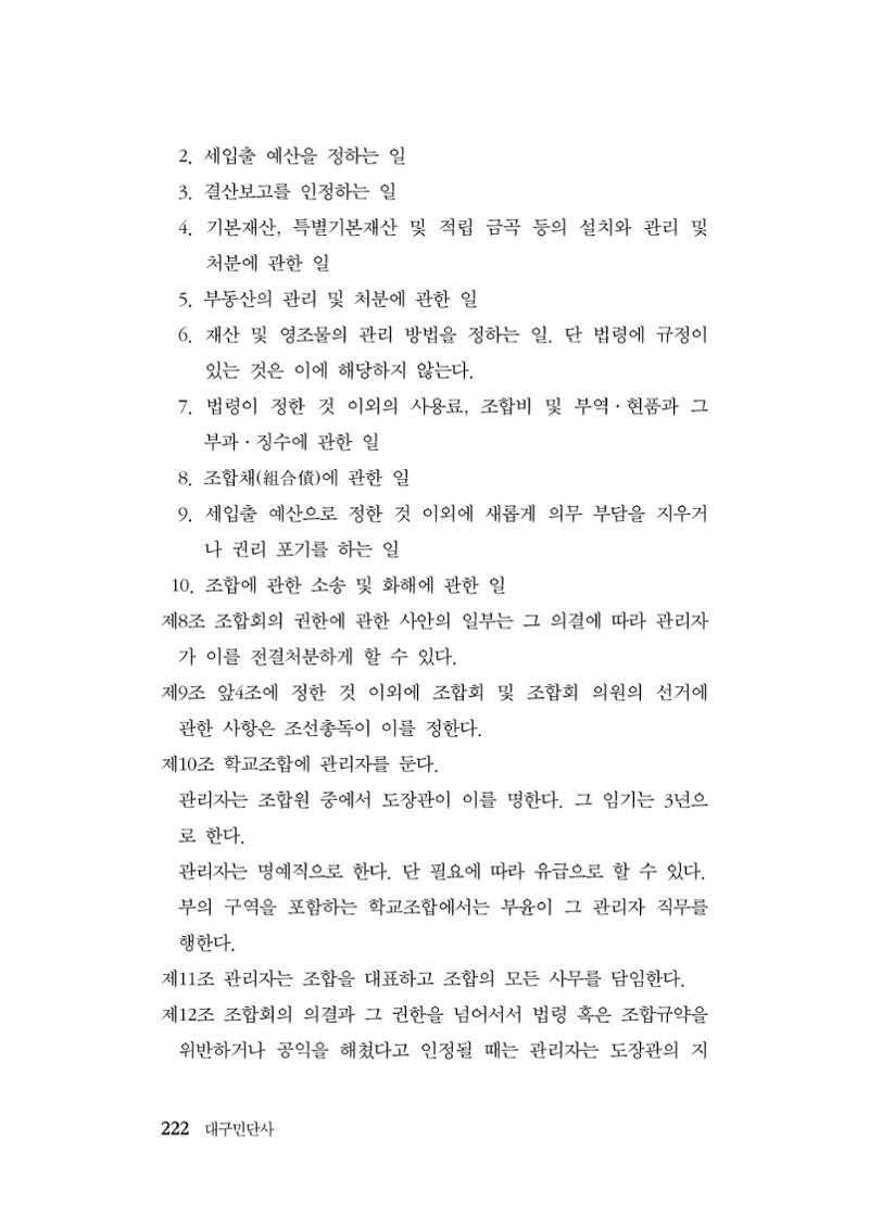 대구민단사(1915) 222페이지