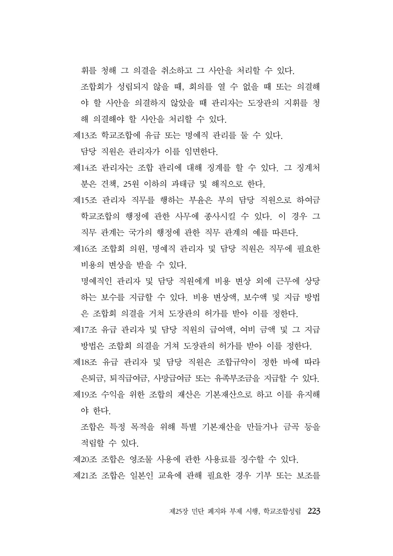 대구민단사(1915) 223페이지
