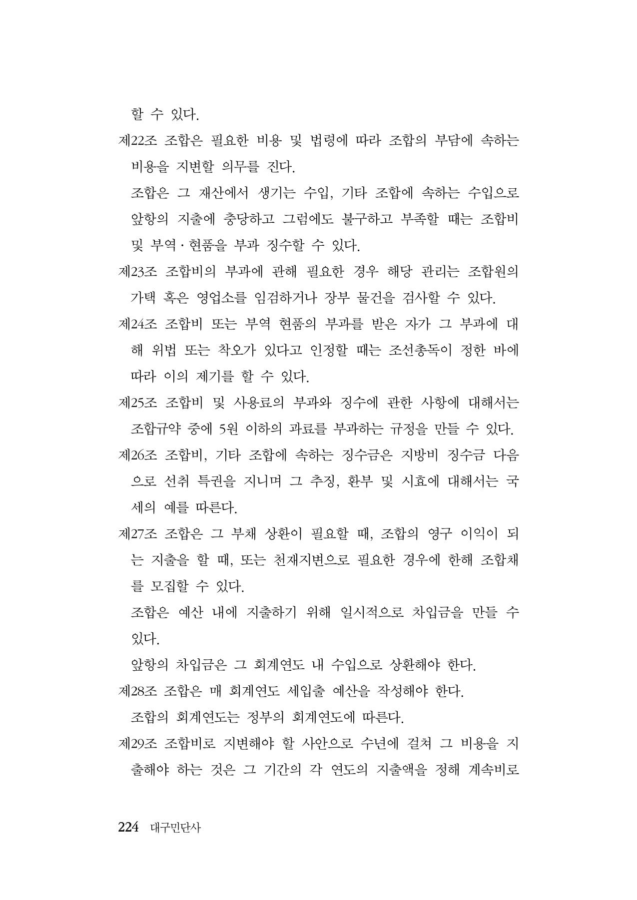 대구민단사(1915) 224페이지