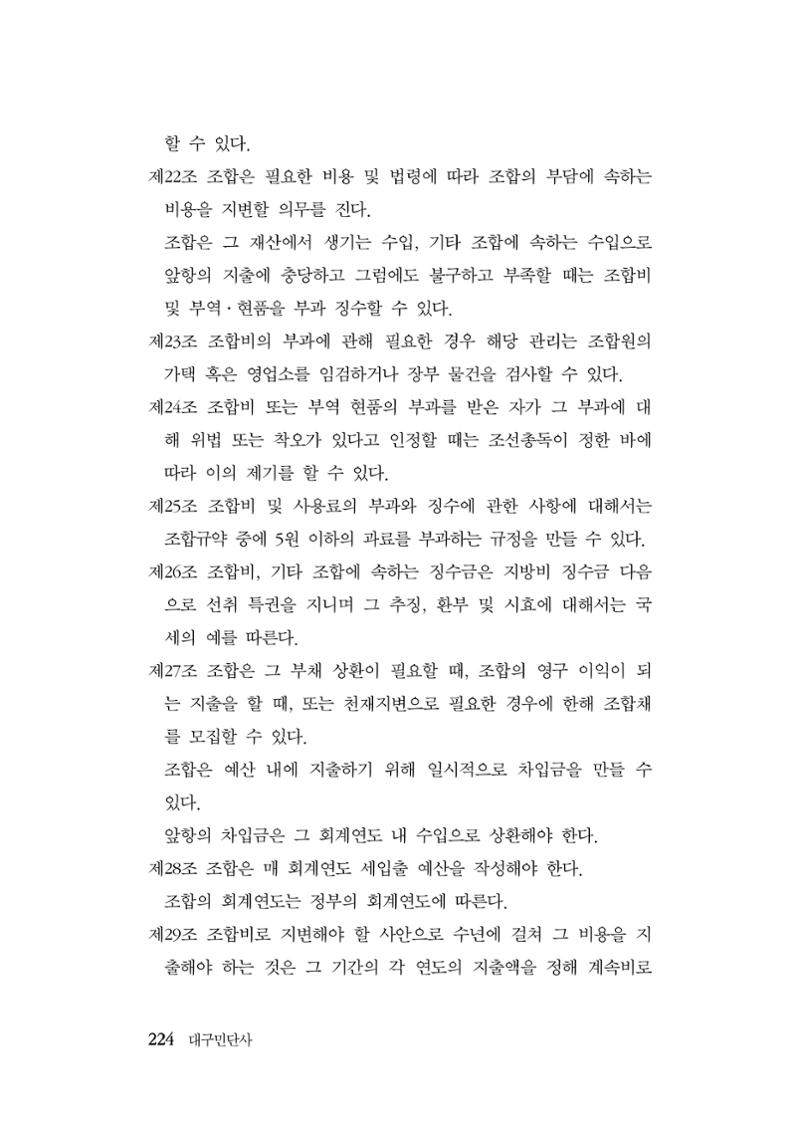 대구민단사(1915) 224페이지
