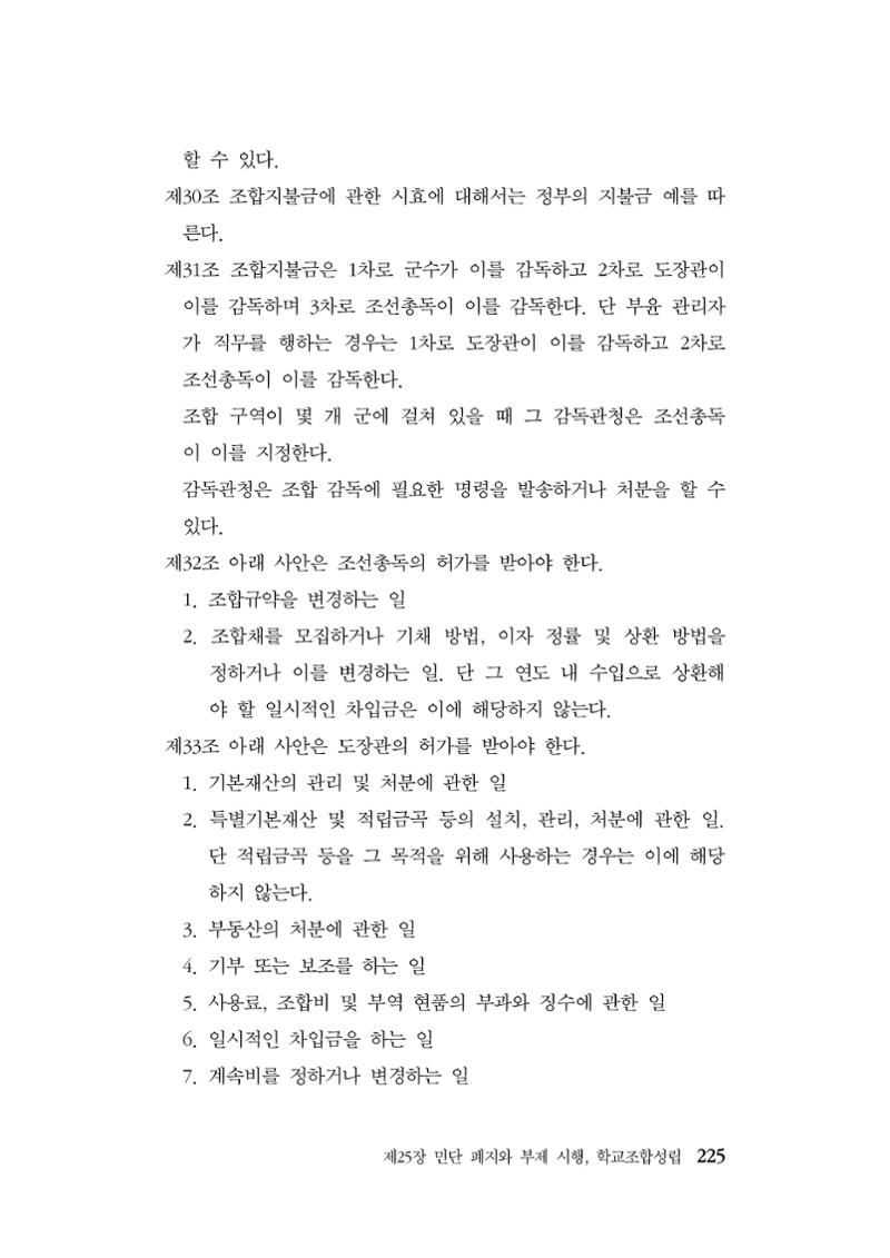 대구민단사(1915) 225페이지