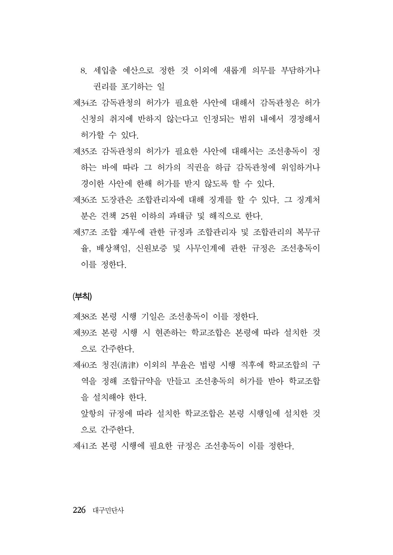 대구민단사(1915) 226페이지