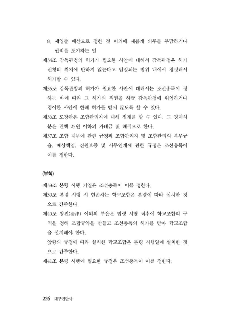 대구민단사(1915) 226페이지