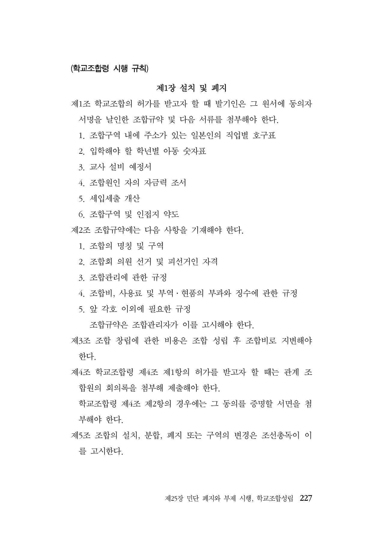 대구민단사(1915) 227페이지
