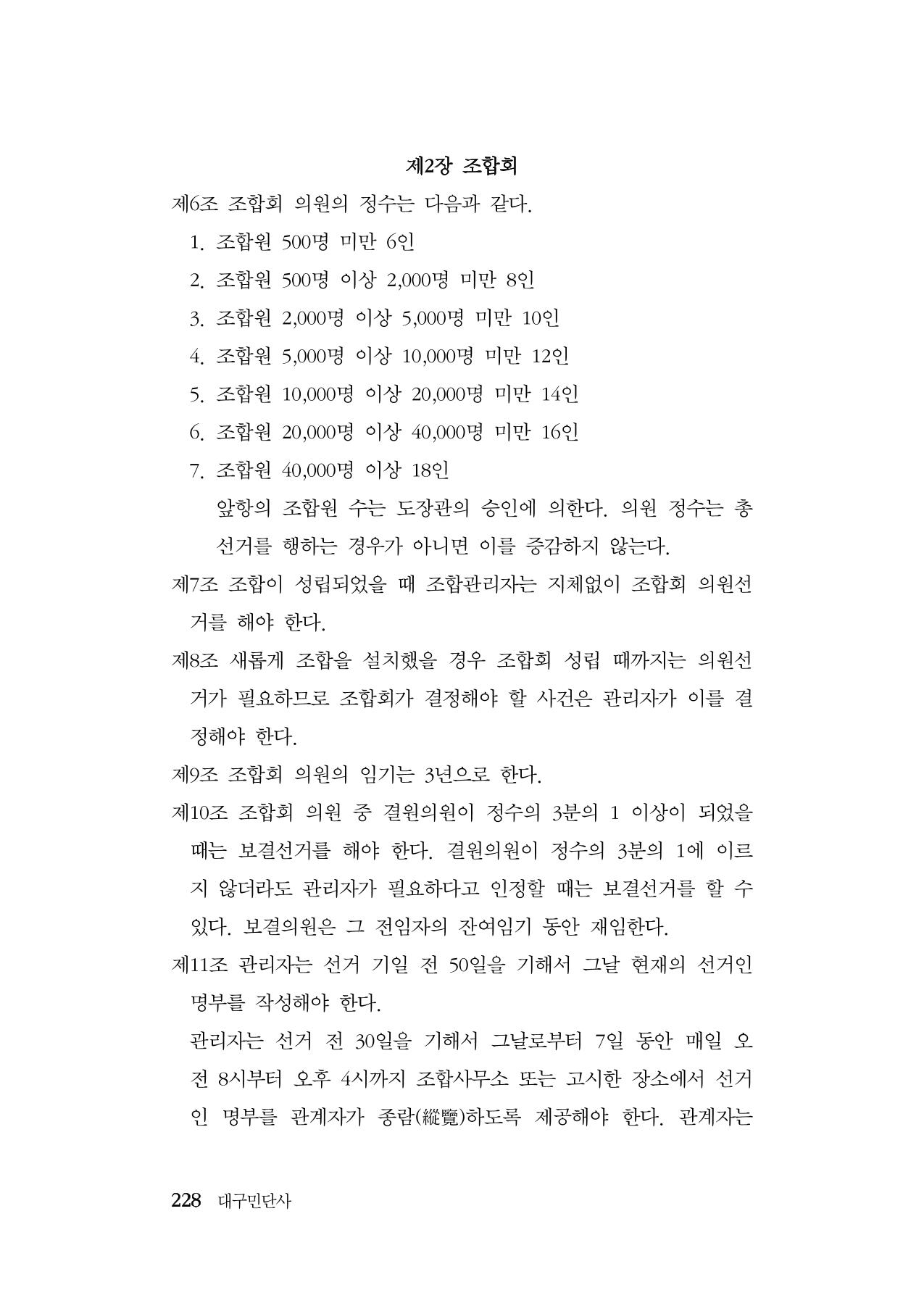 대구민단사(1915) 228페이지