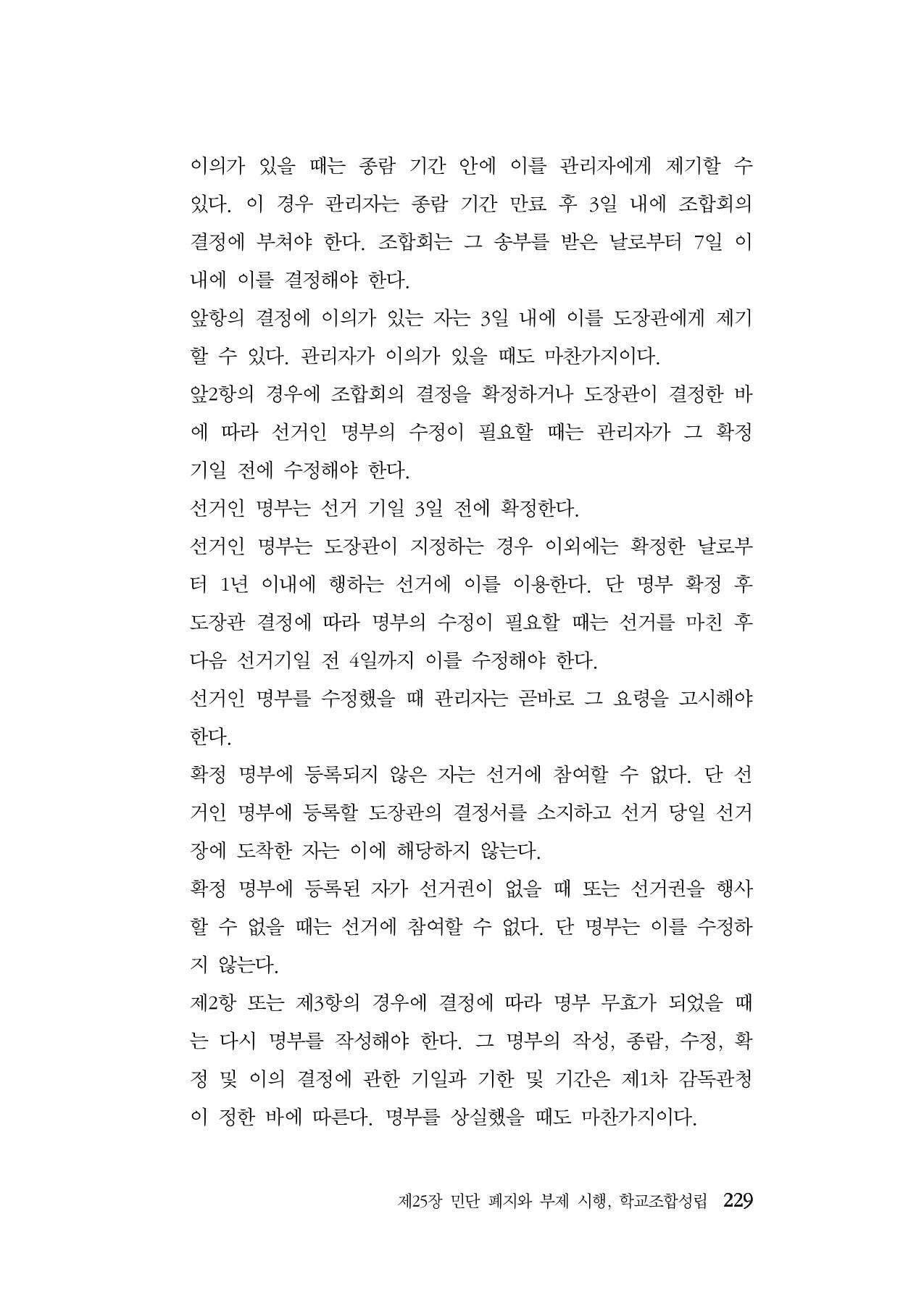 대구민단사(1915) 229페이지