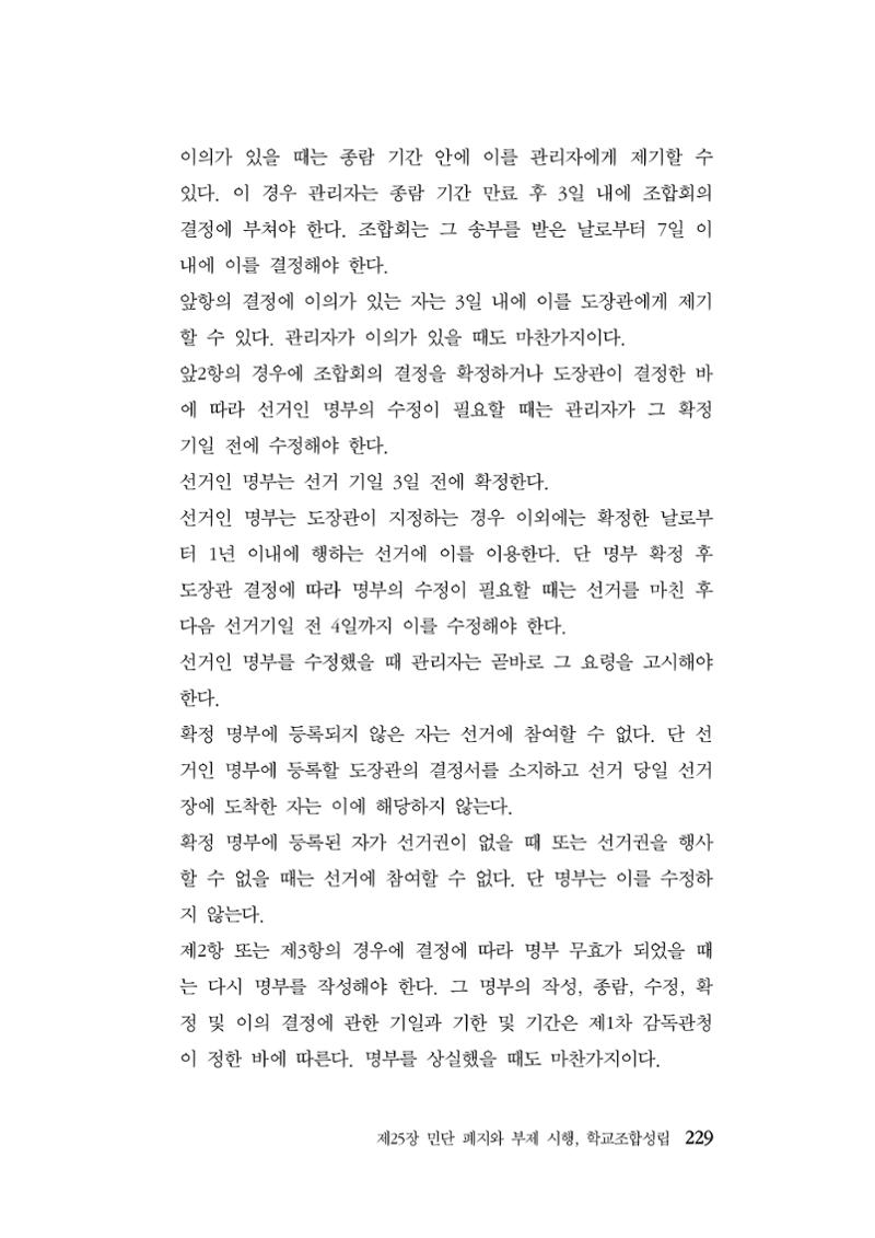 대구민단사(1915) 229페이지