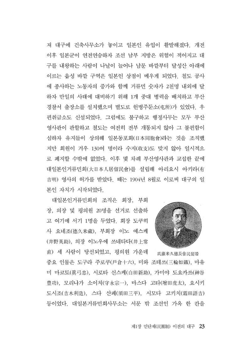대구민단사(1915) 23페이지