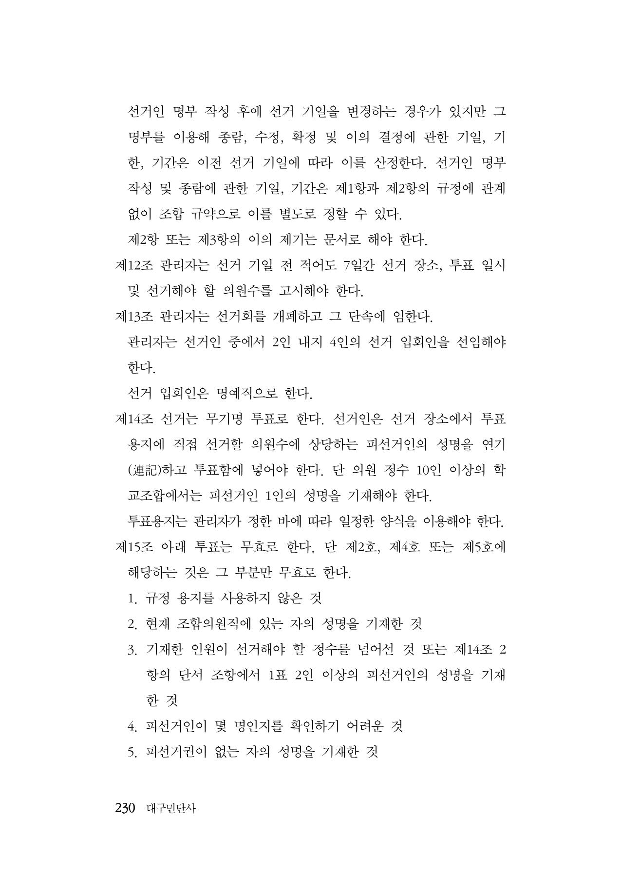 대구민단사(1915) 230페이지