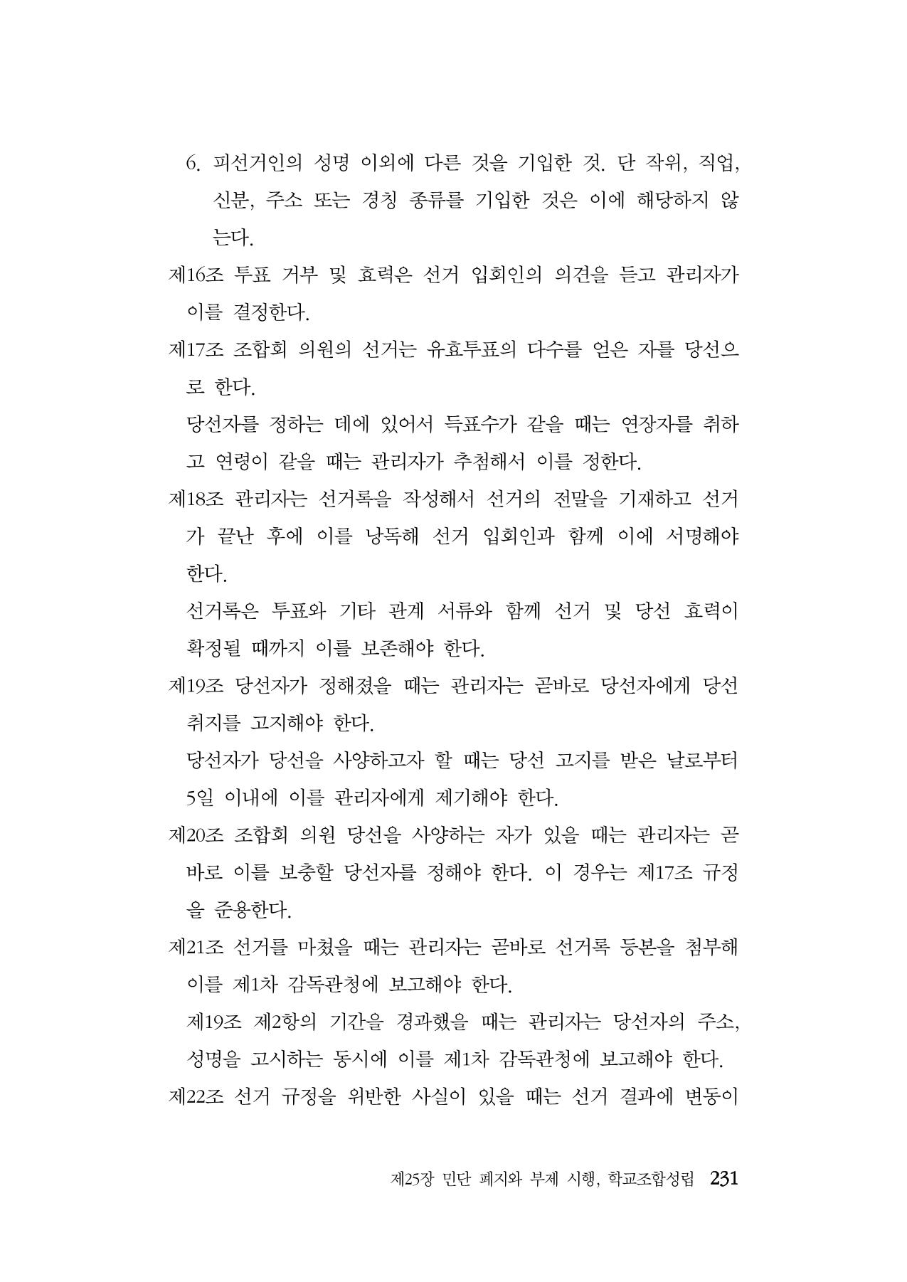 대구민단사(1915) 231페이지