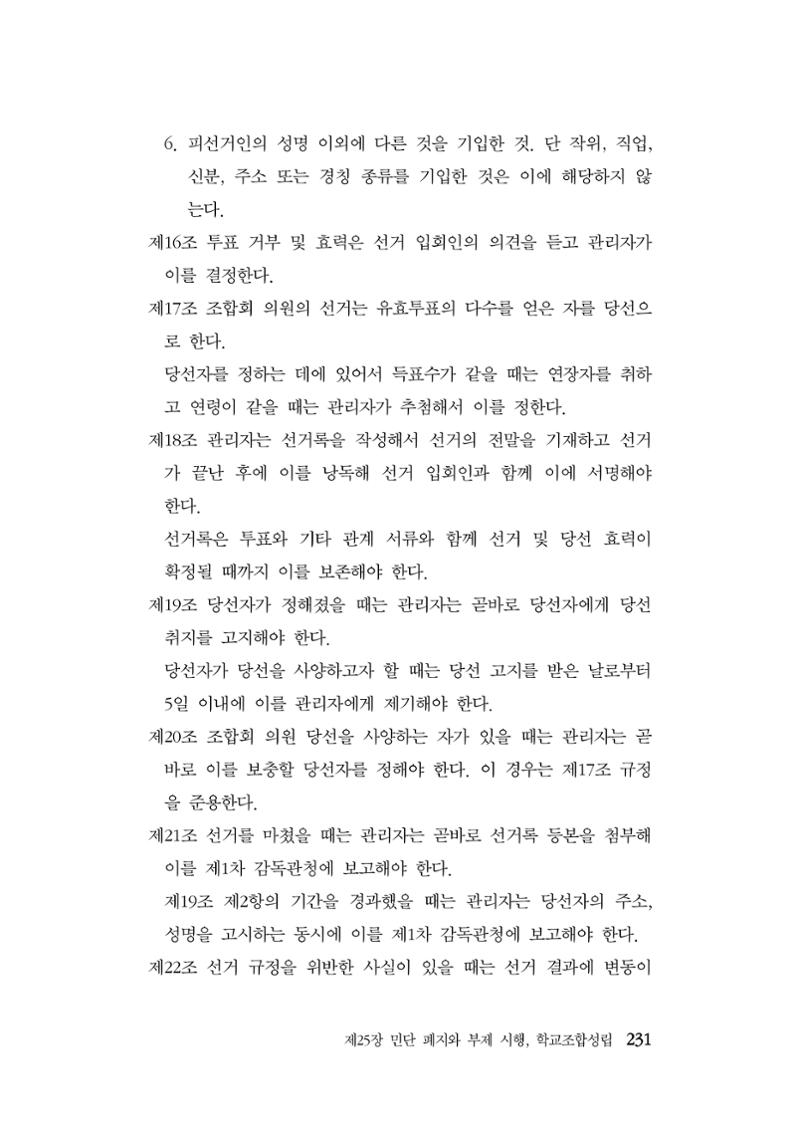 대구민단사(1915) 231페이지