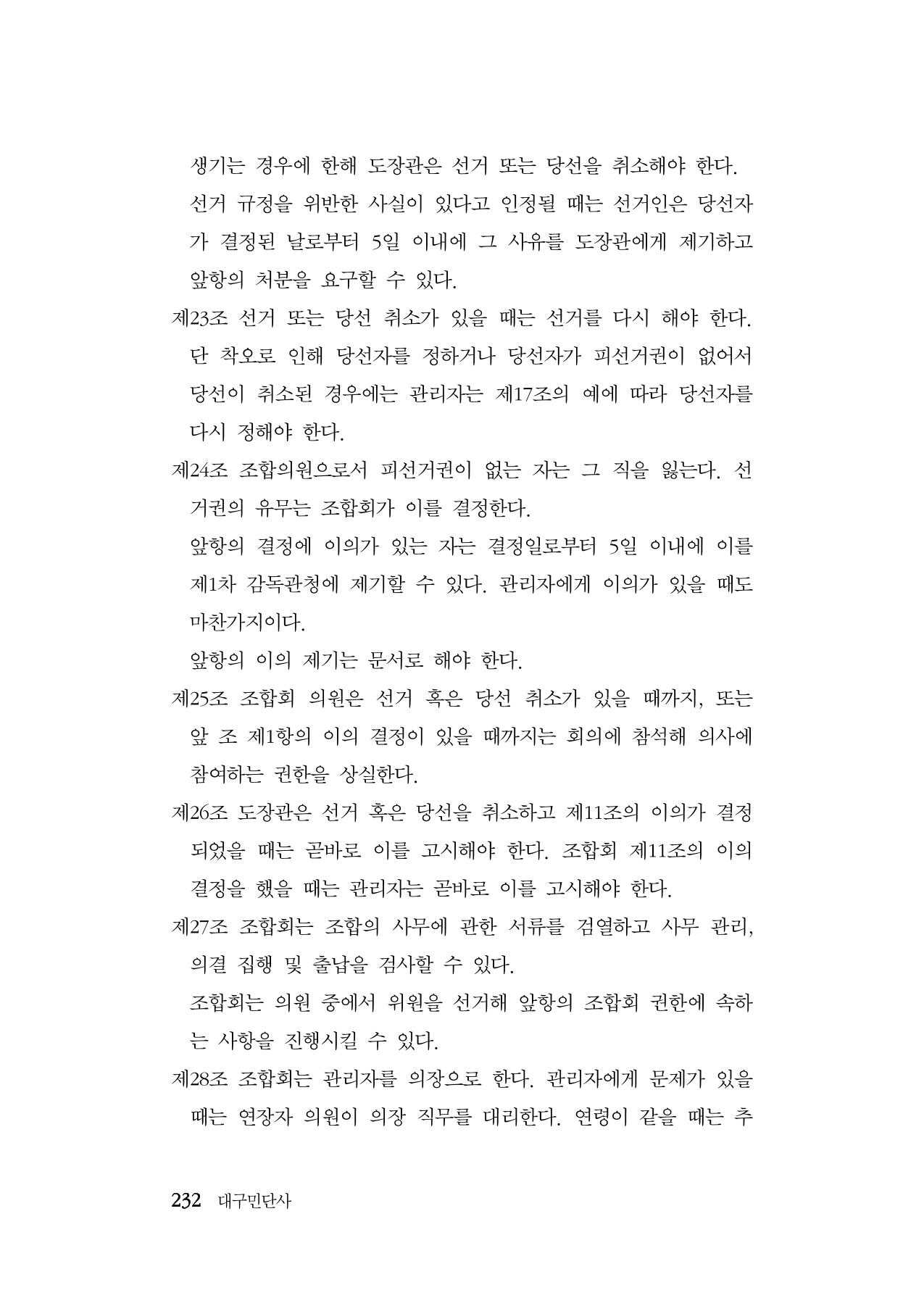 대구민단사(1915) 232페이지
