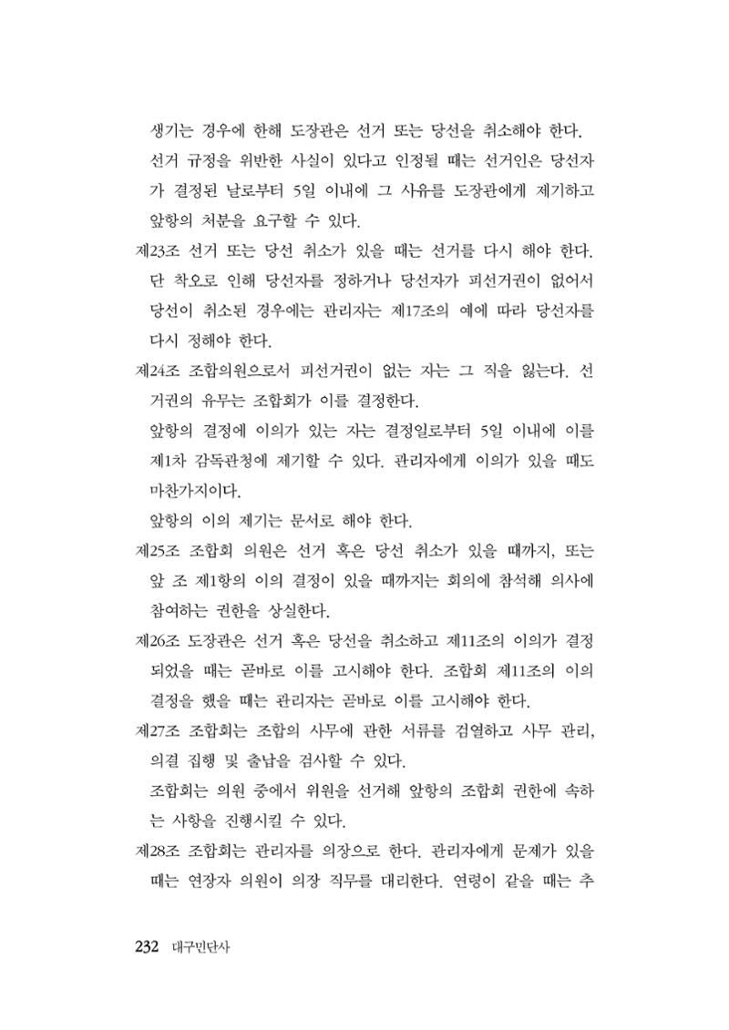 대구민단사(1915) 232페이지