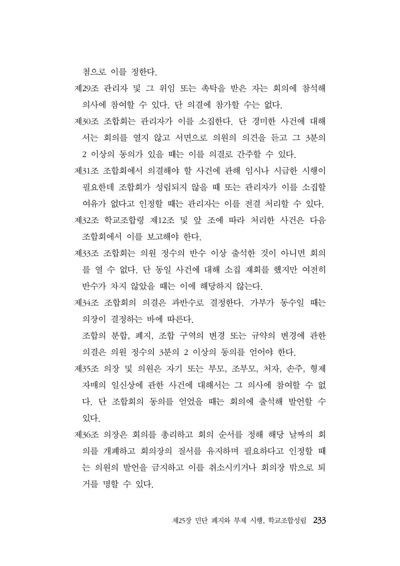 대구민단사(1915) 233페이지