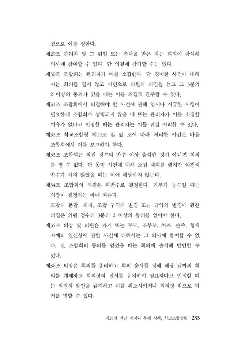 대구민단사(1915) 233페이지