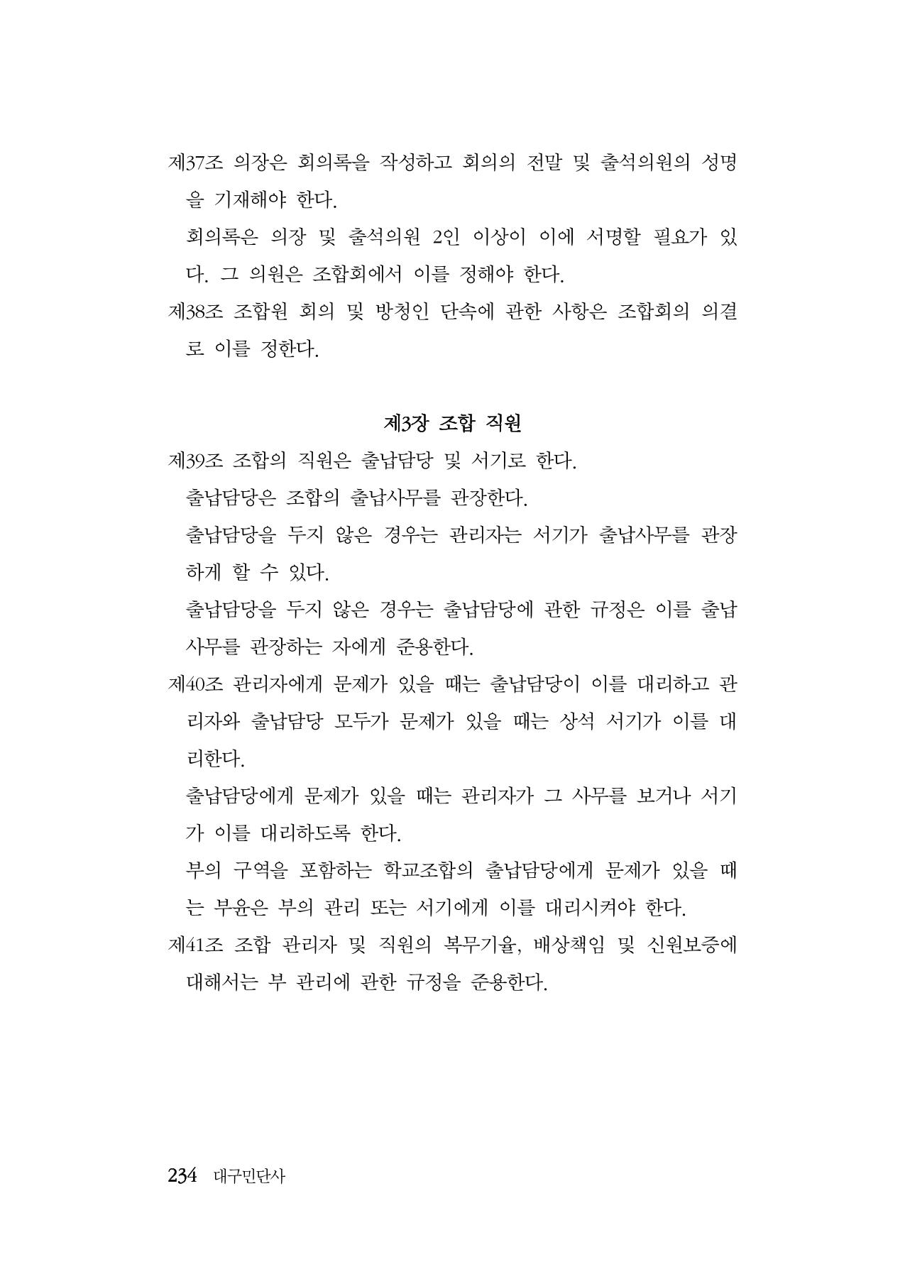 대구민단사(1915) 234페이지